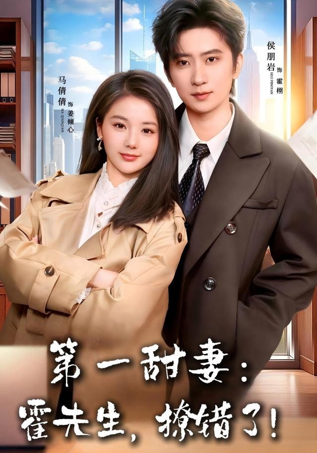 第一甜妻 - Season 1