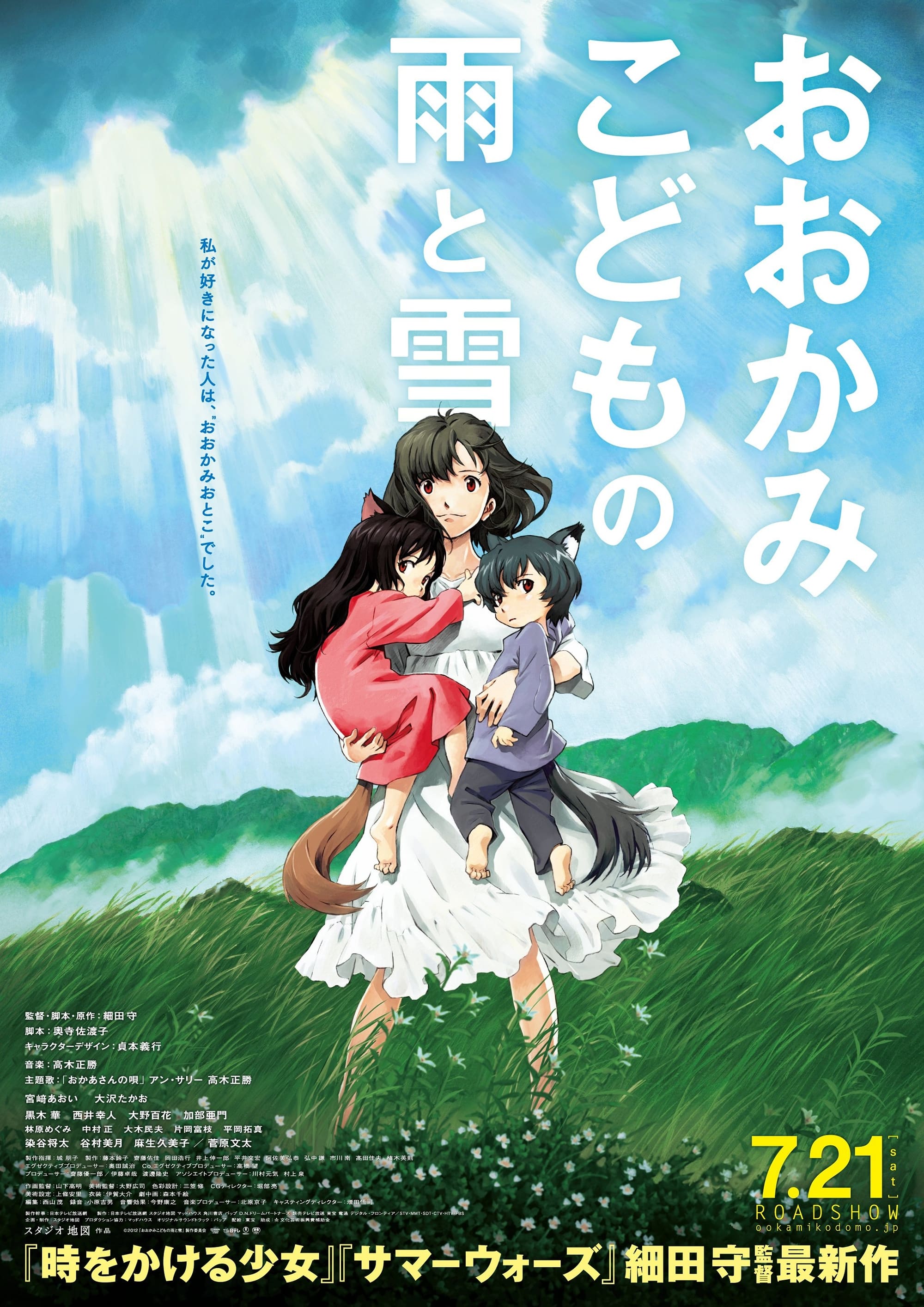 Wolf Children