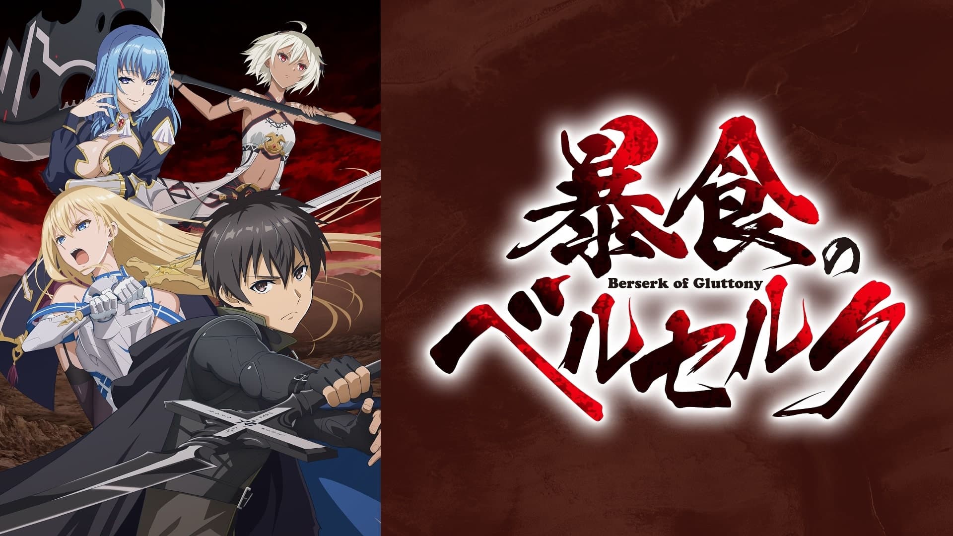 O Berserker da Gula (Boushoku no Berserk) Online - Assistir anime completo  dublado e legendado