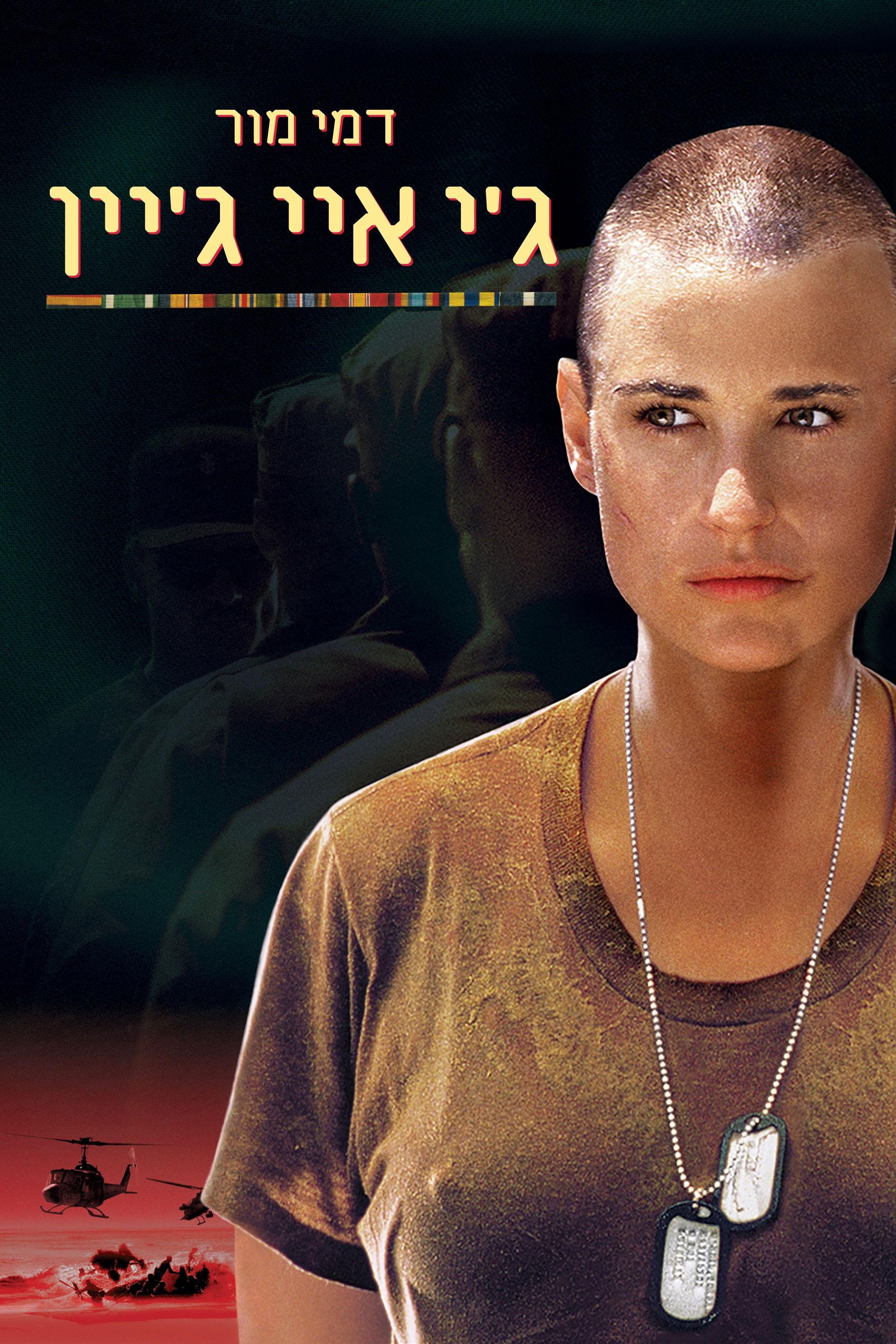 ג'י-איי ג'יין