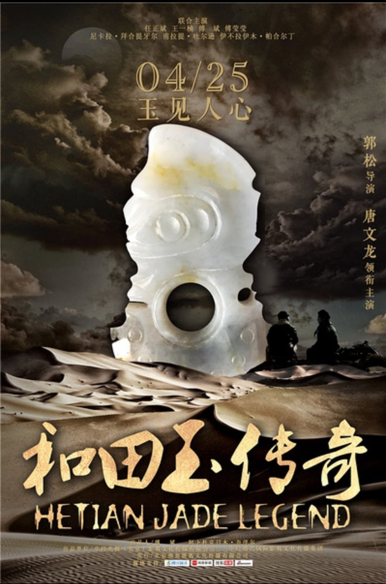 和田玉传奇 和田玉传奇