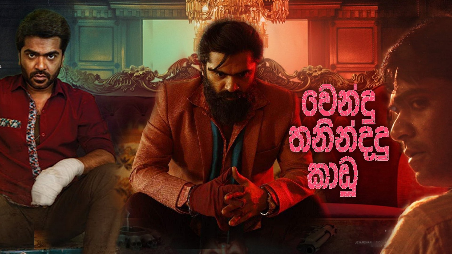 Vendhu Thanindhathu Kaadu (2022)