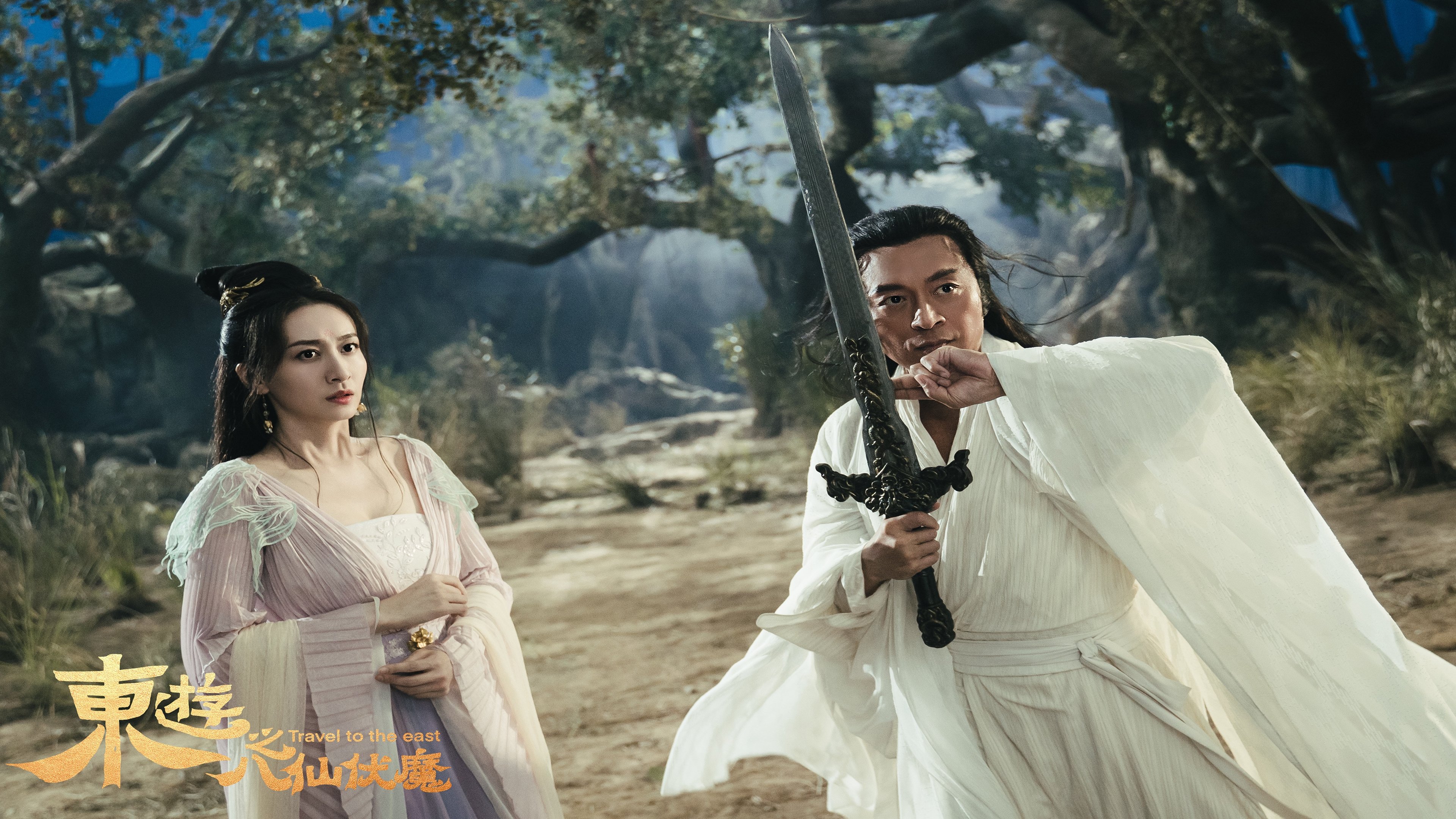 Travel to the East (2023)