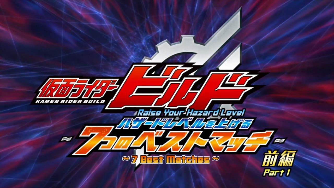 Kamen Rider Build: Raising the Hazard Level ~7 Best Matches~
