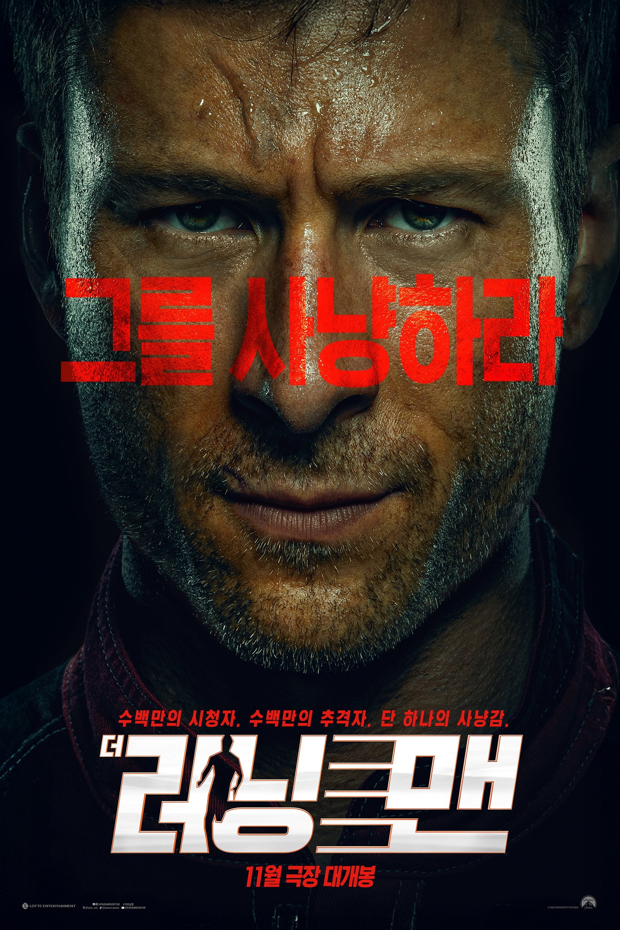 더 러닝 맨