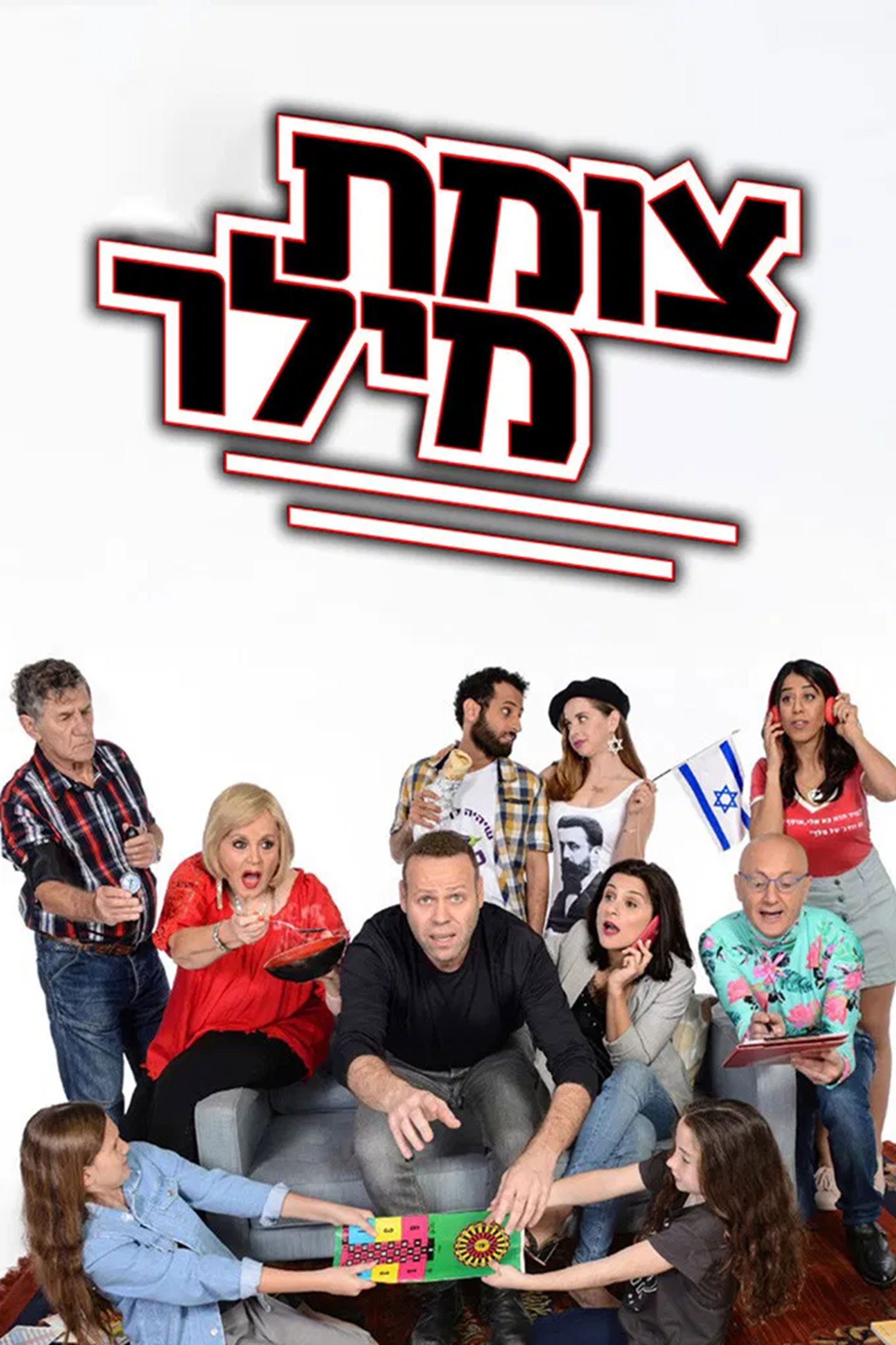 Tzomet Miller - Season 1