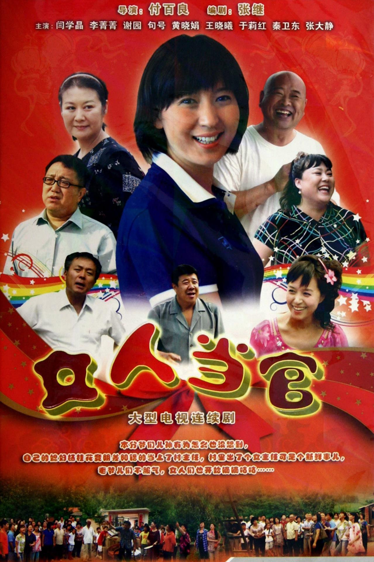 女人当官 - Season 1