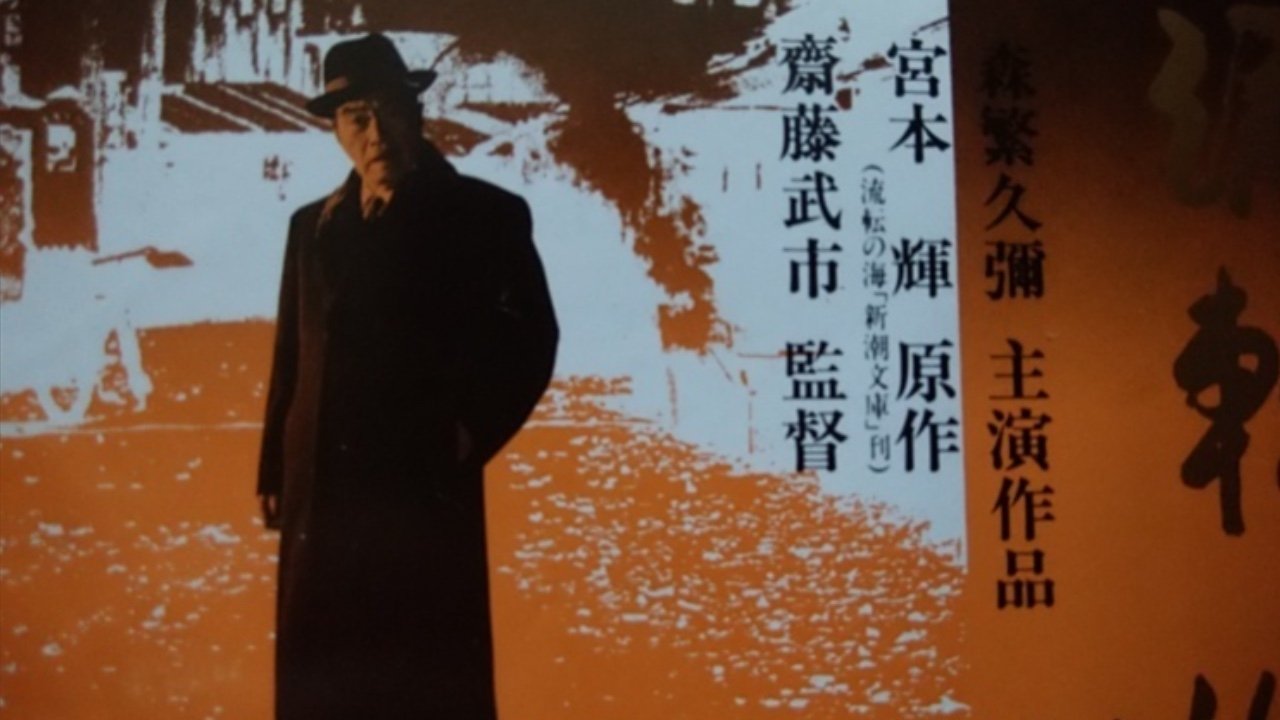 Sea of Wandering (1990)