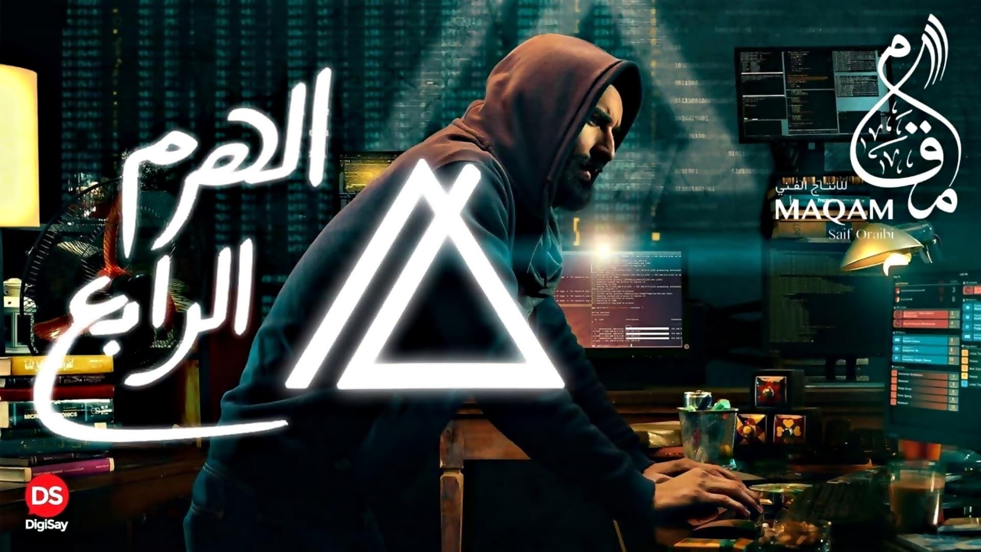 The Fourth Pyramid (2016)