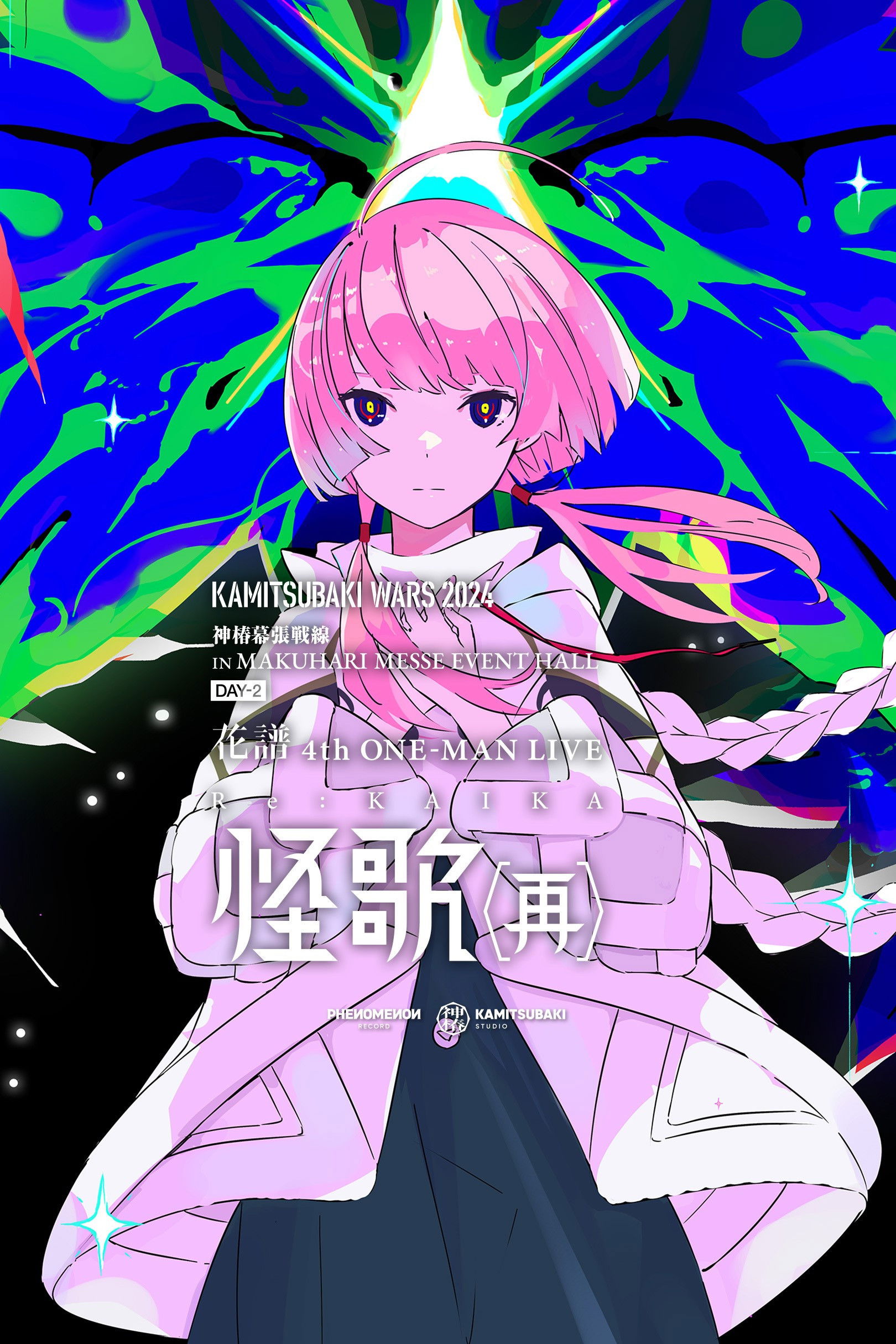 花譜 4th ONE-MAN LIVE「怪歌(再)」