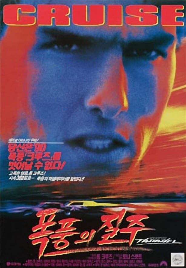 Days of Thunder