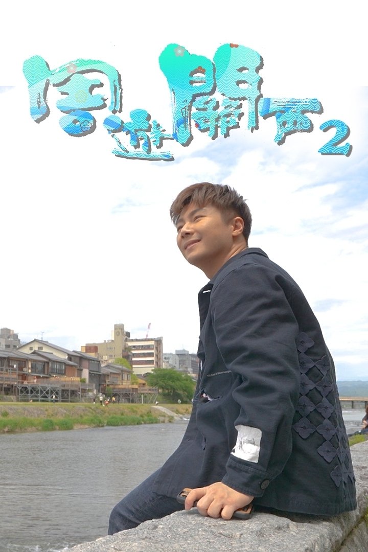 Think You Know Kansai? - Season 2
