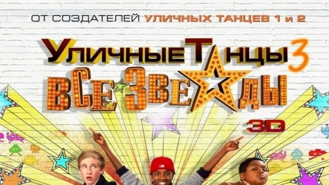 All Stars (2013)