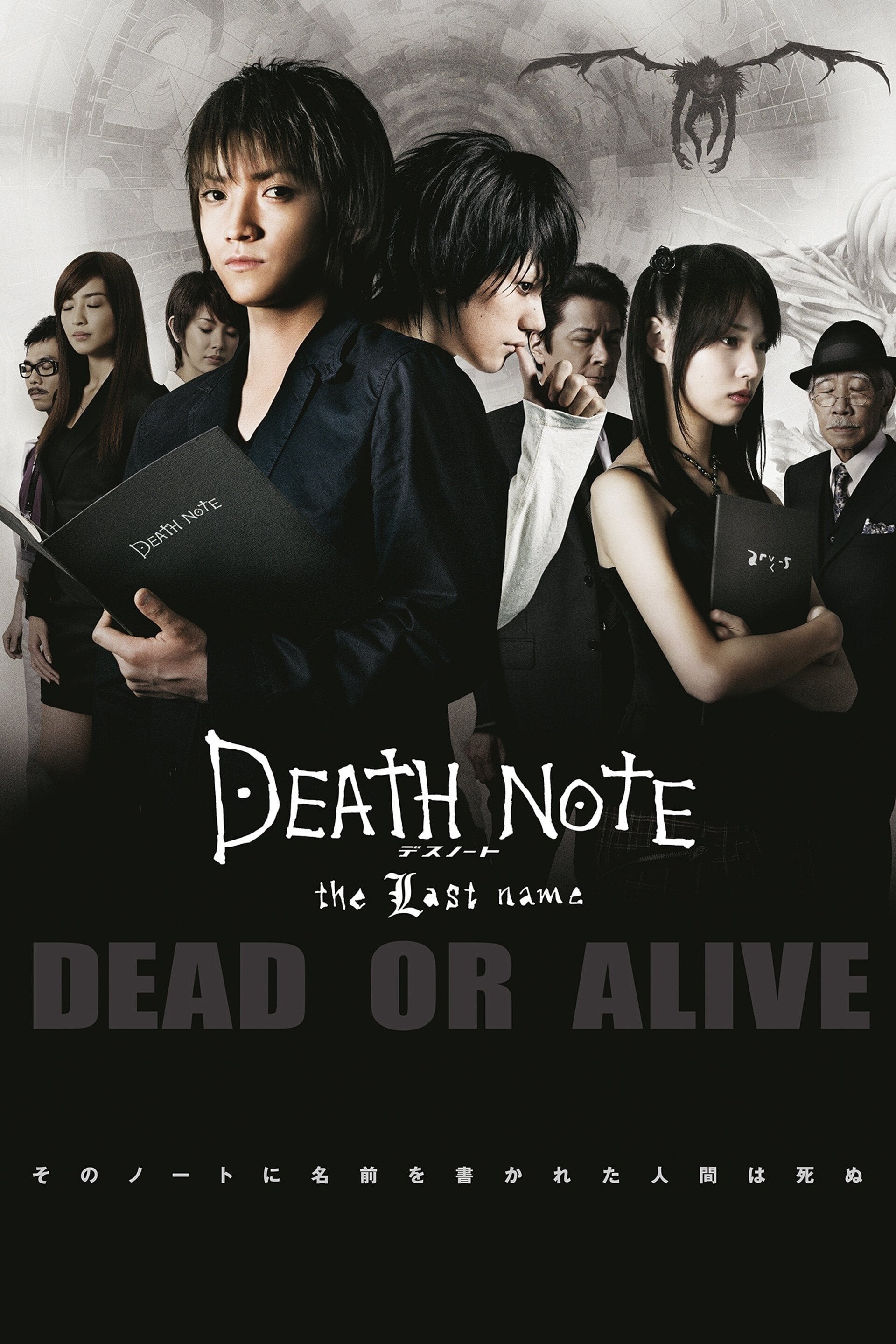 DEATH NOTE the Last name