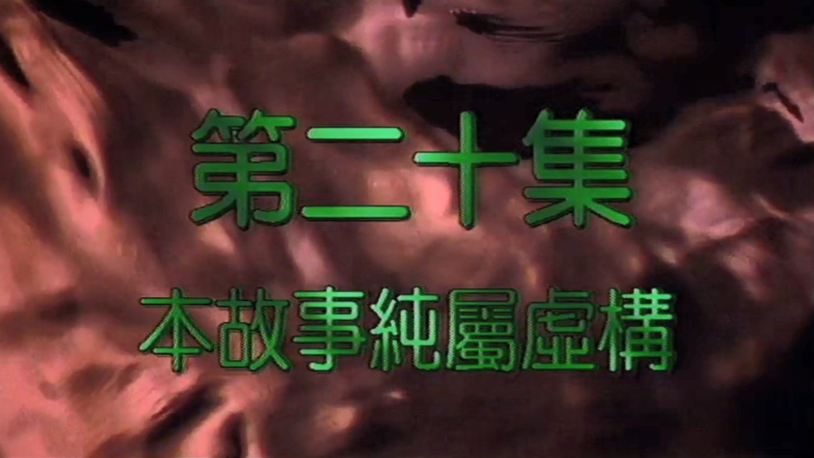 Episode 20