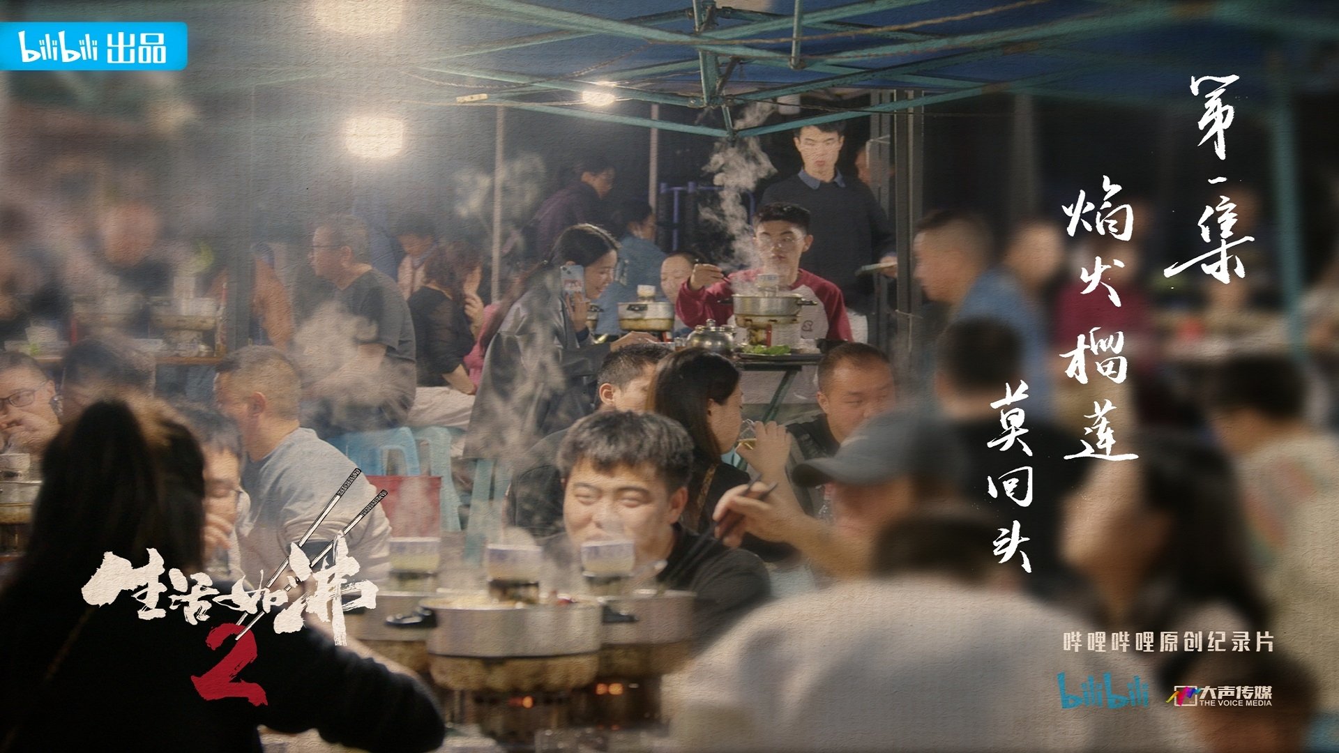 Hot Pot Life