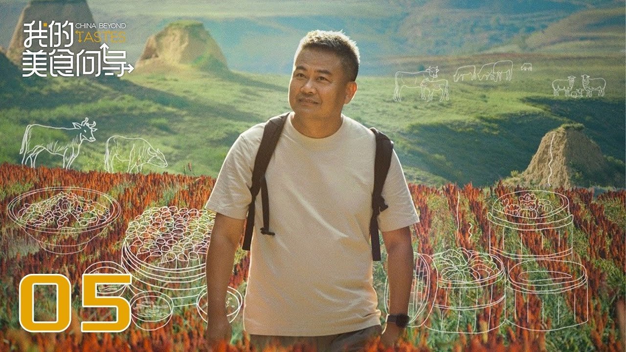 Thumbnail for Yunnan Season 1 Episode 5