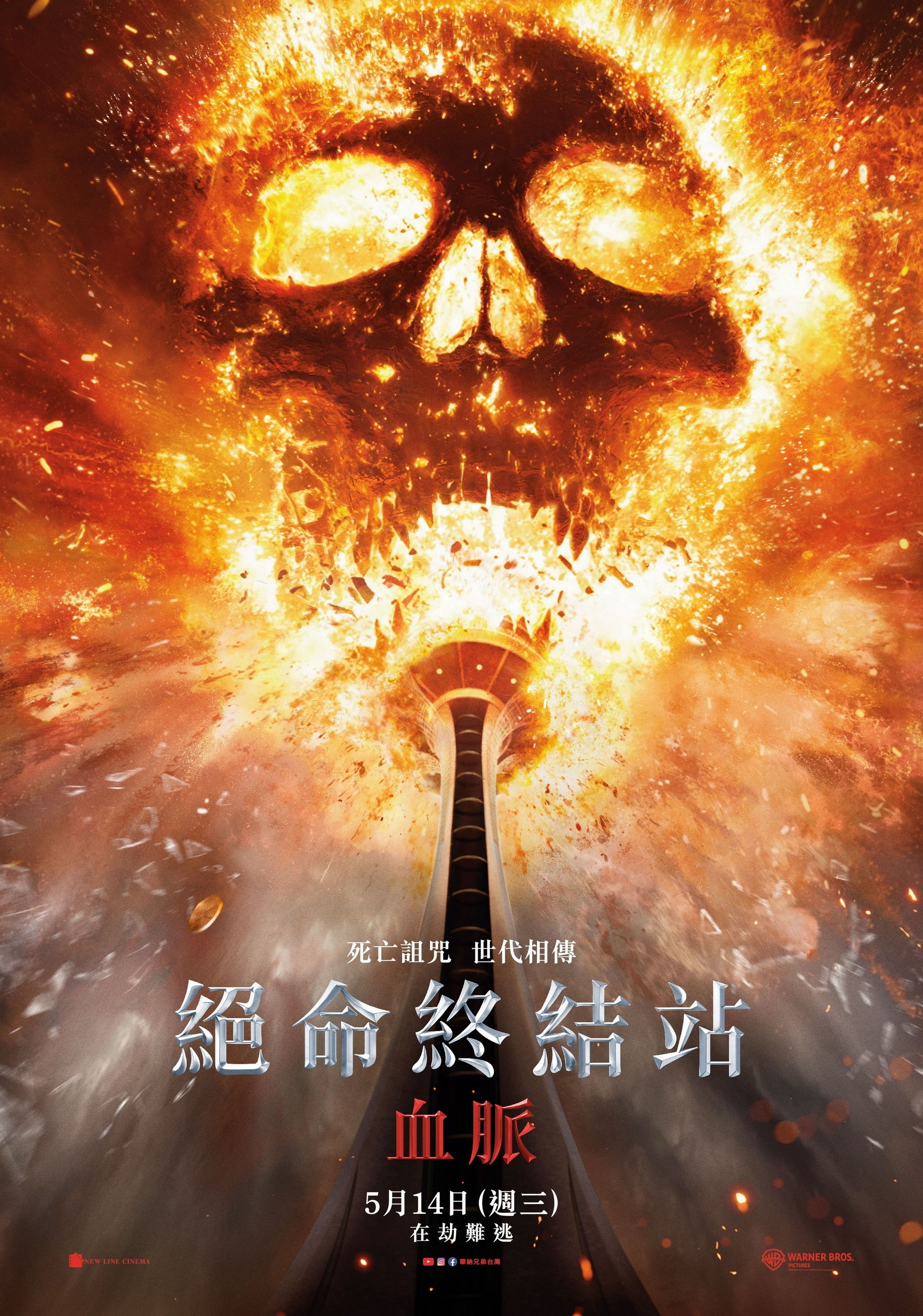 死神来了6：血脉诅咒 (2025)