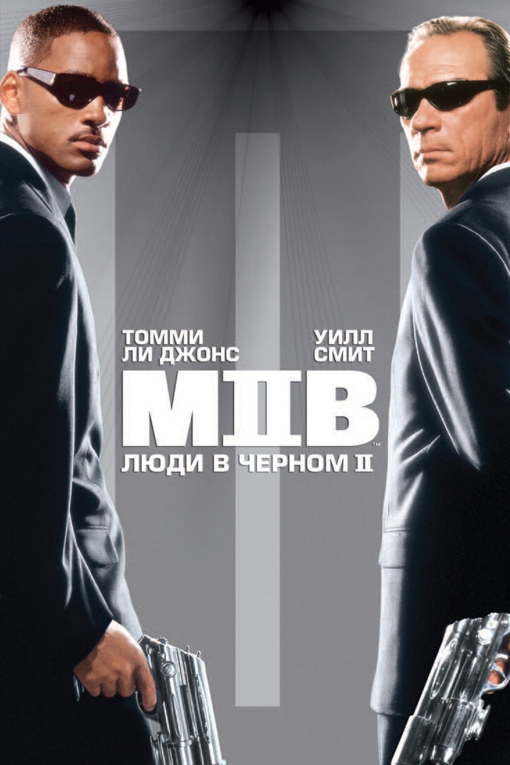 Men in Black II