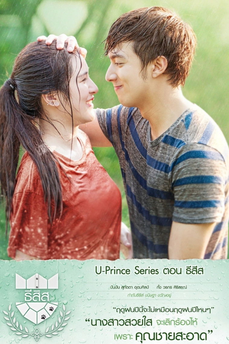 U-Prince The Series - Season 2