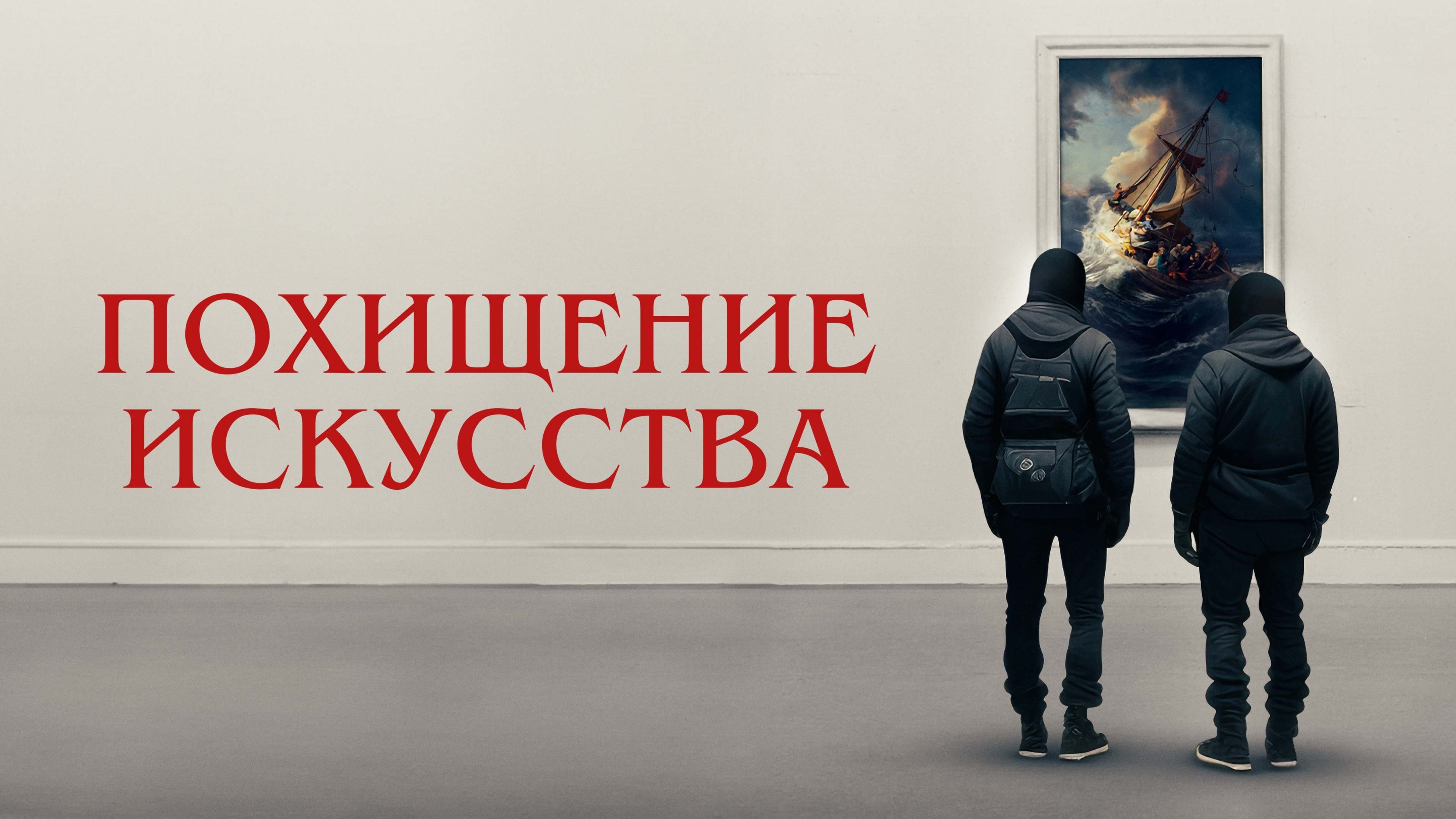 Art Thief (2023)