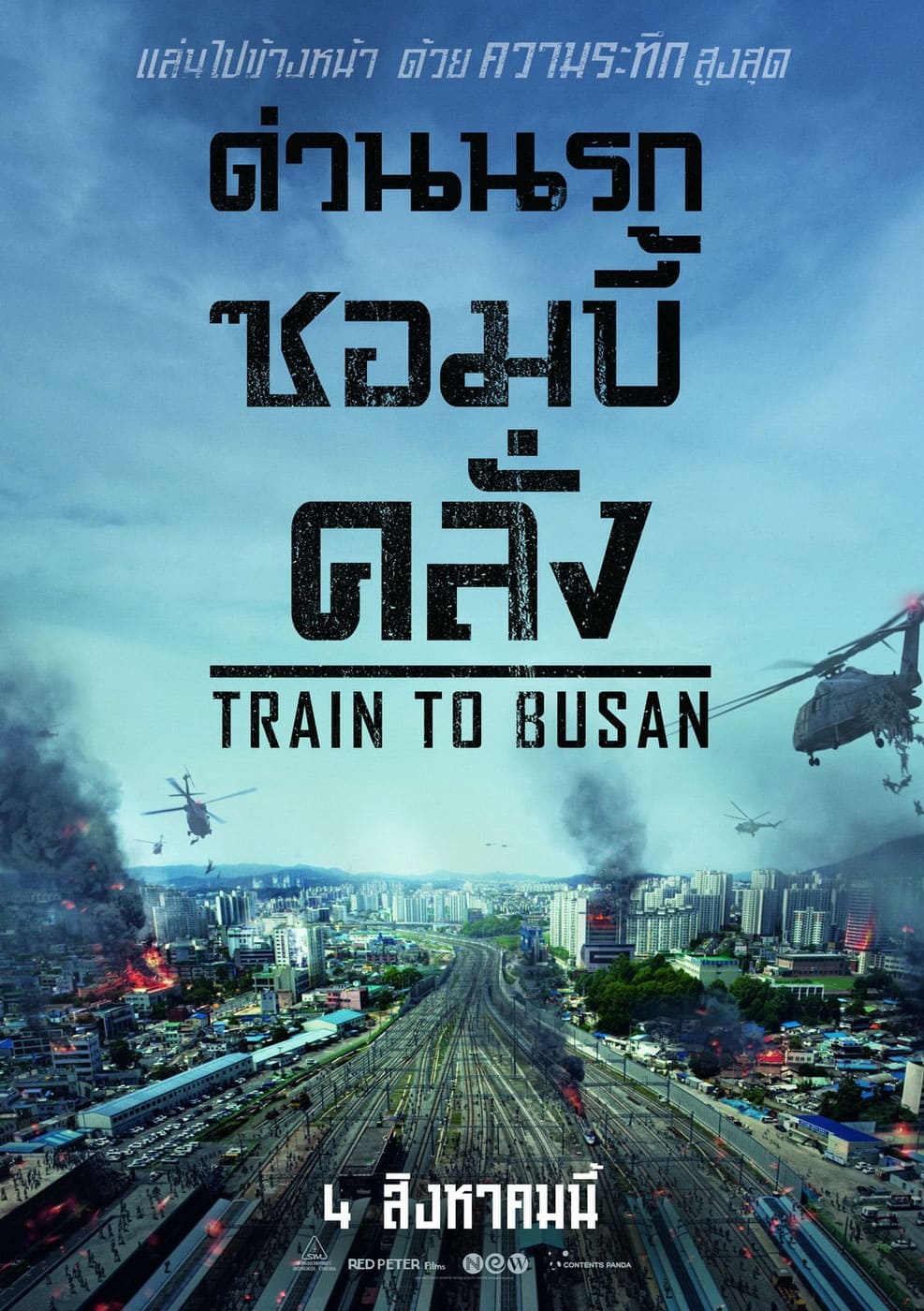 Train to Busan