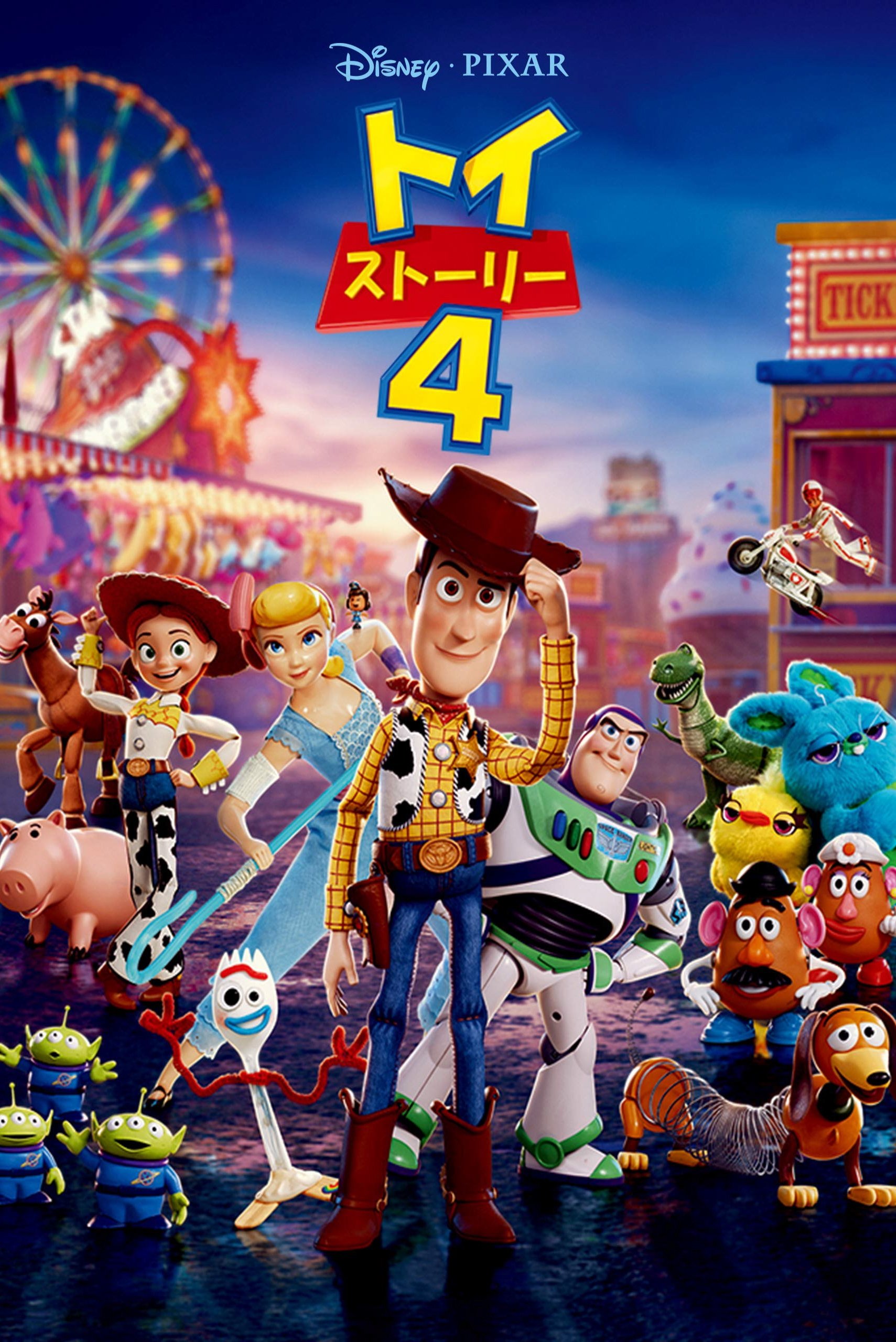 トイ・ストーリー4