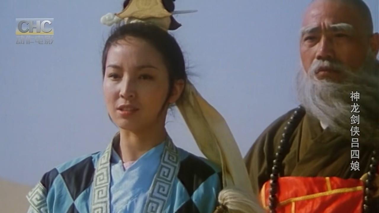 Shen long jian xia lü si niang (1989)