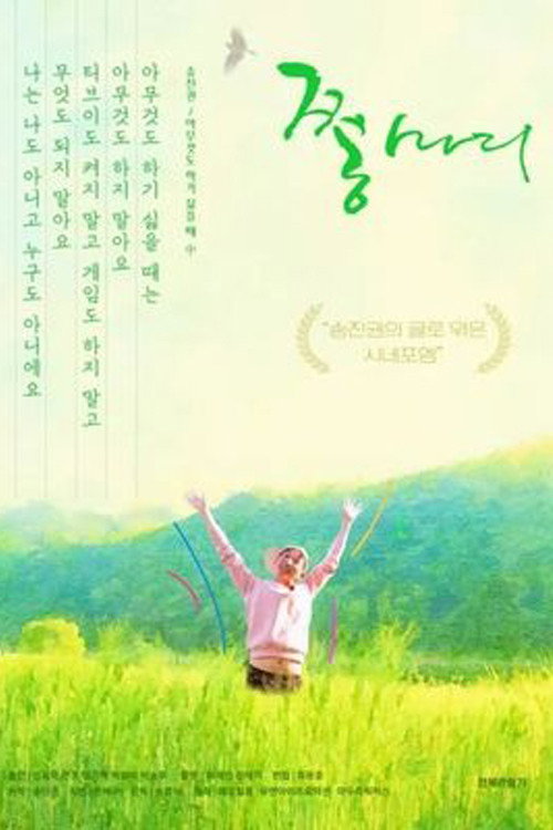 쫑마리 poster
