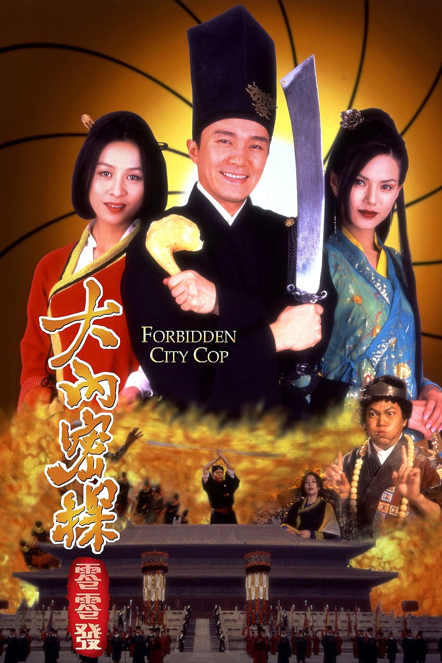 Forbidden City Cop | awwrated | 你的 Netflix 避雷好幫手!