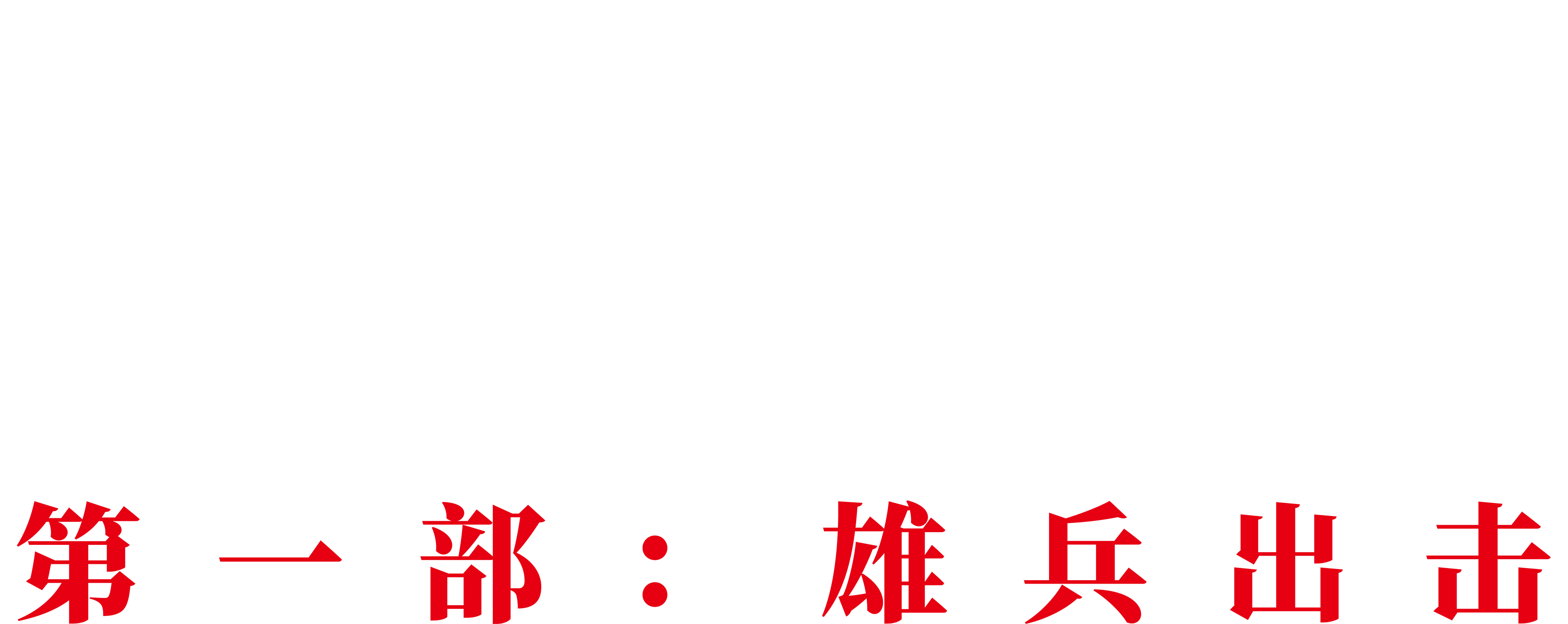 Quân Tình Nguyện: Tham Chiến Logo