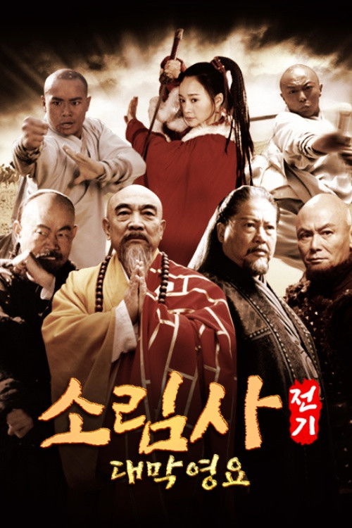 A Legend of Shaolin Kung Fu Season 3 - Season 1