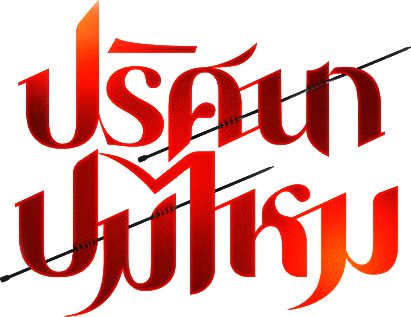 Sợi Len Kỳ Lạ Logo