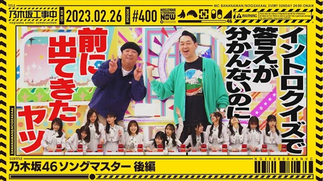Nogizaka46 Song Master - Part 2