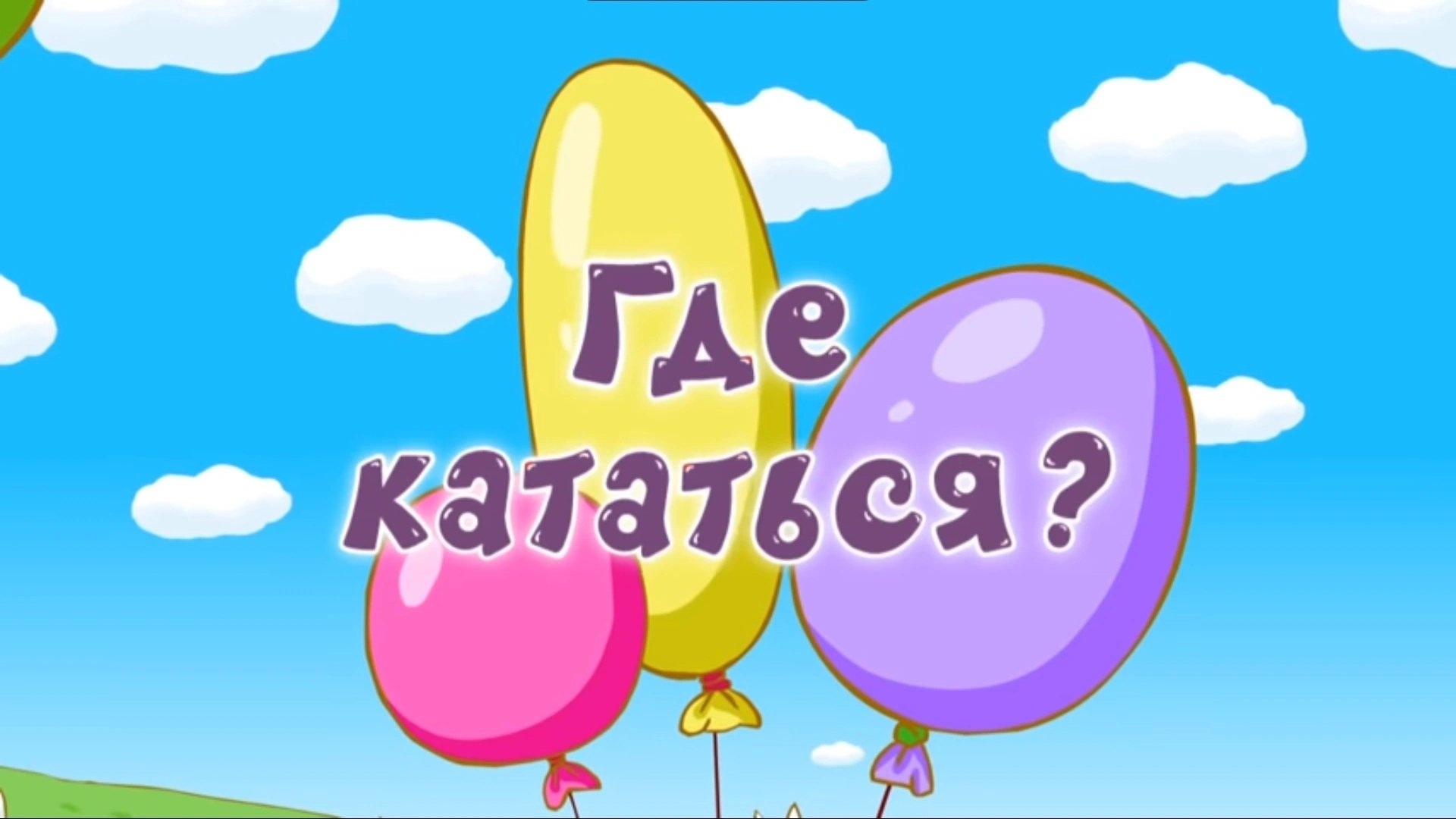 Kikoriki: The ABC's of Safety