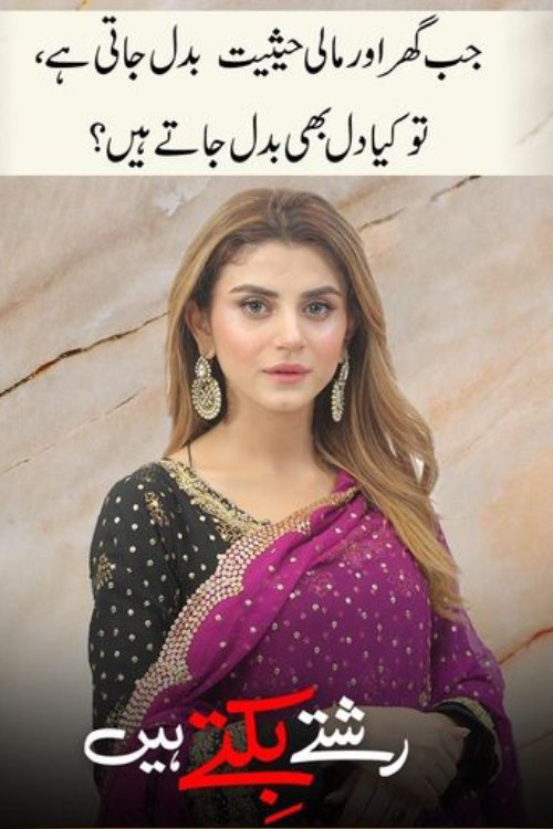 Rishtay Biktay Hain