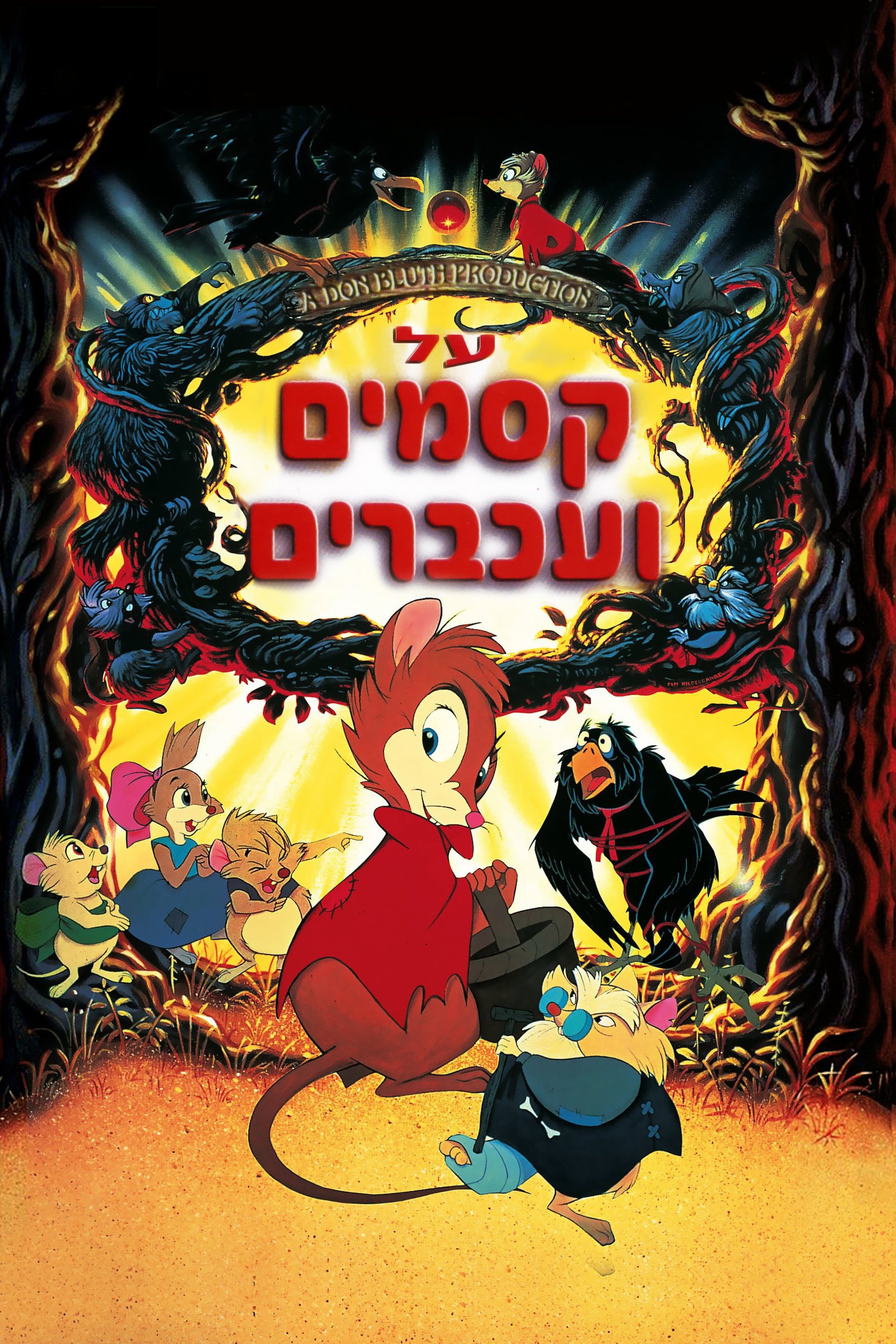 The Secret of NIMH