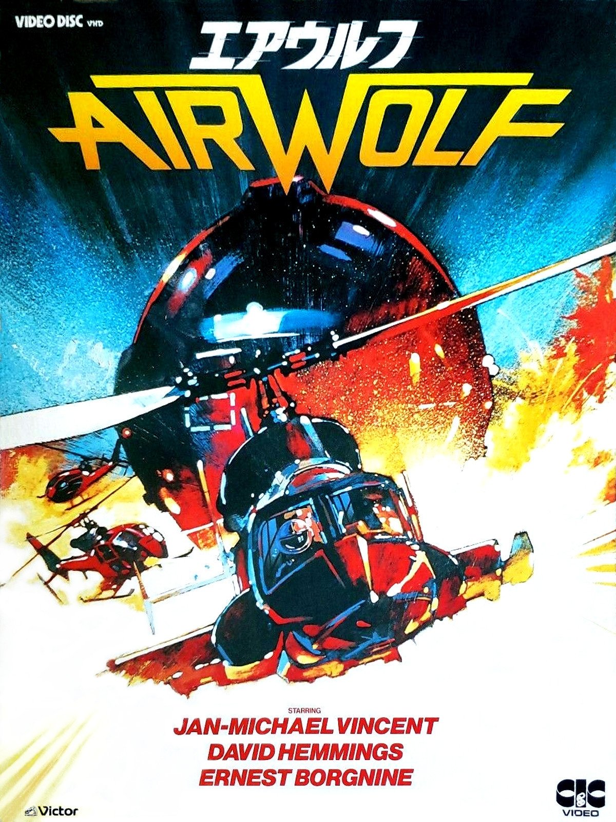 Airwolf: The Movie