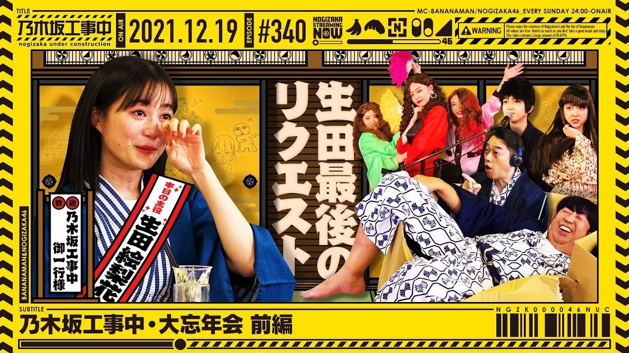 Nogizaka Under Construction