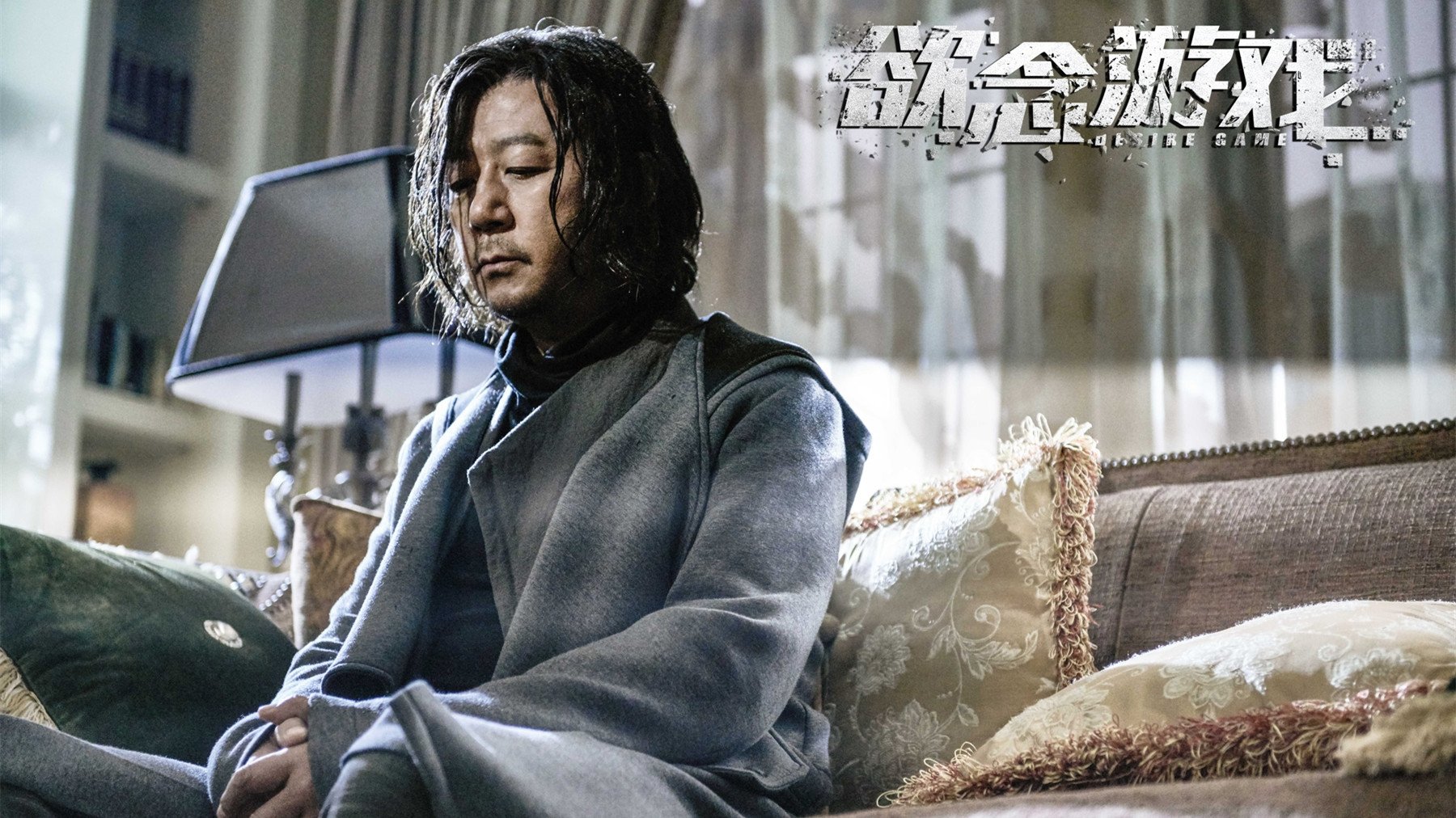 The Game of Desire (2019)