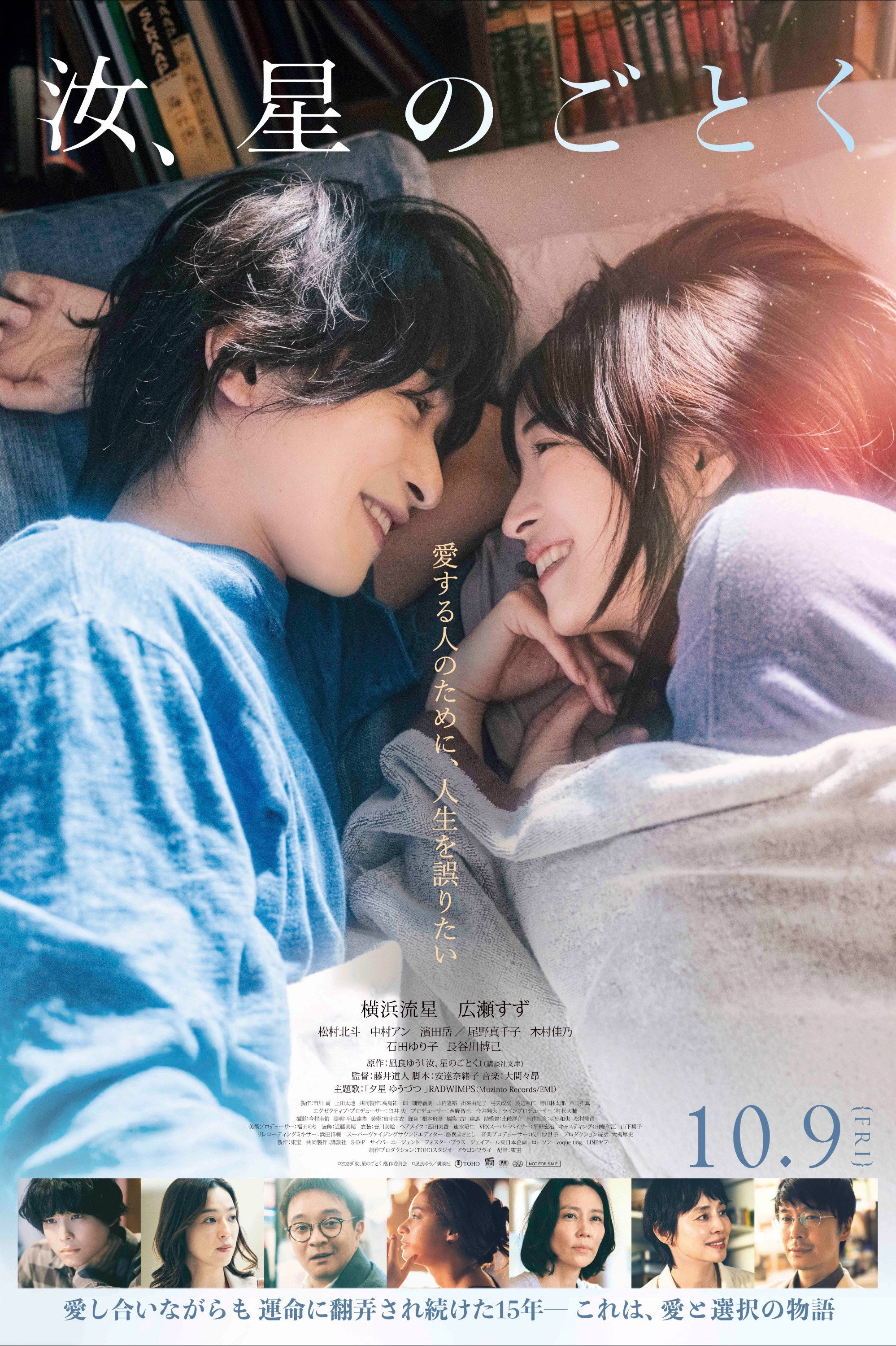 poster movie You, Like a Star