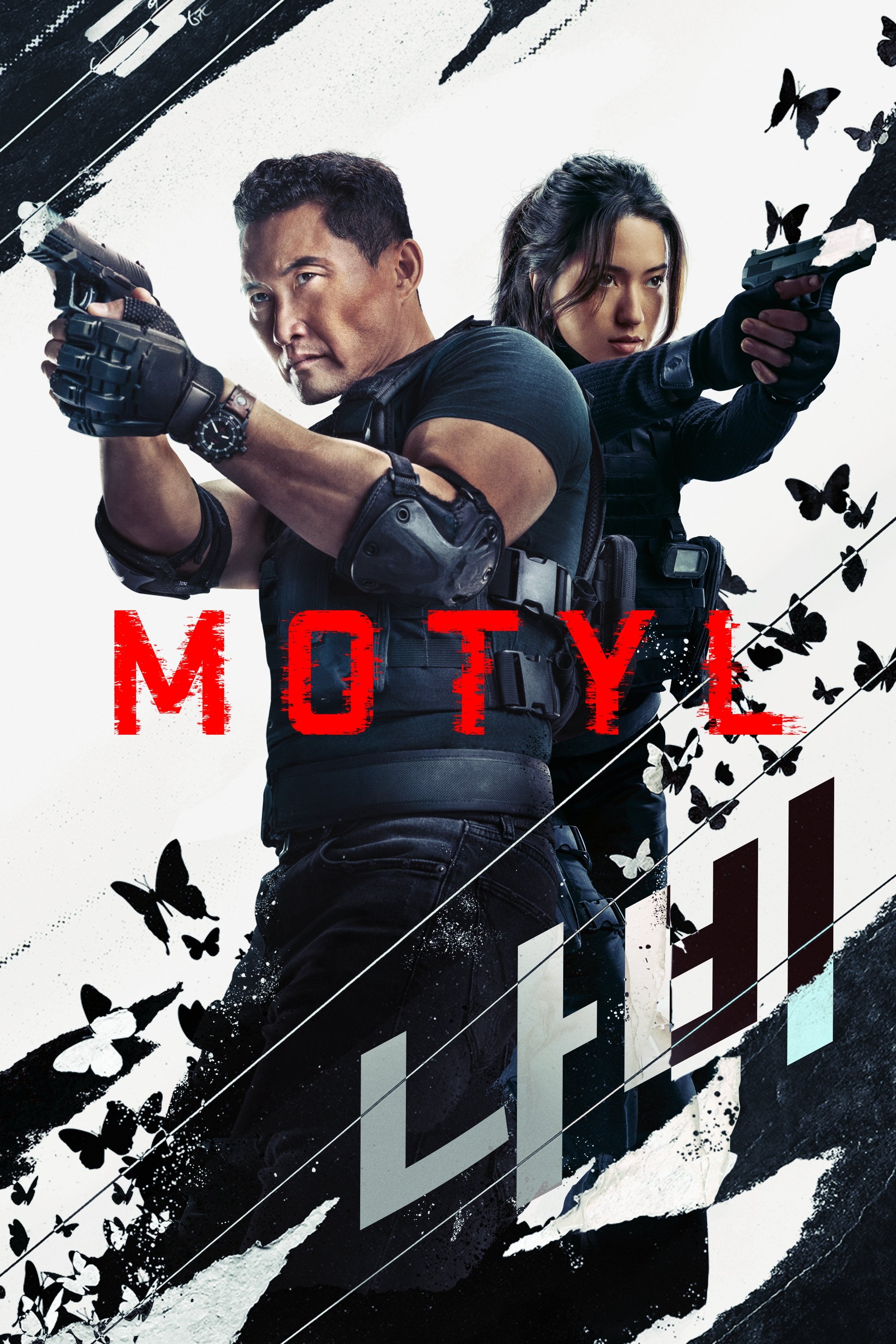 Motyl (2025)