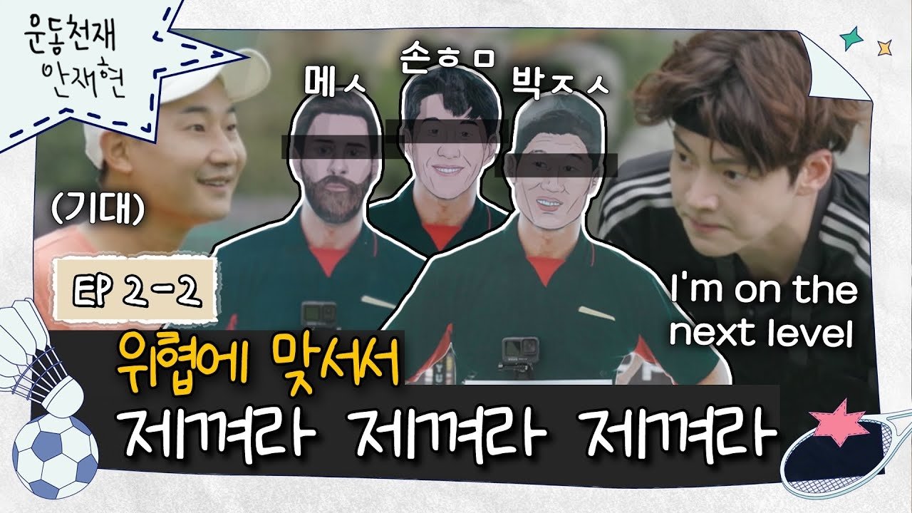Athletic Genius Ahn Jae Hyun