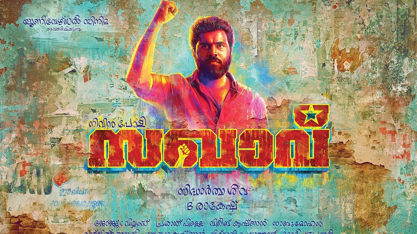 Sakhavu (2017)