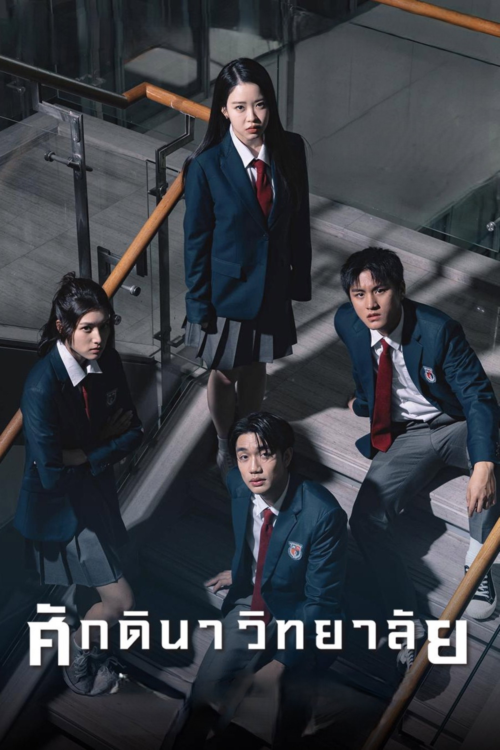 The School - Season 1