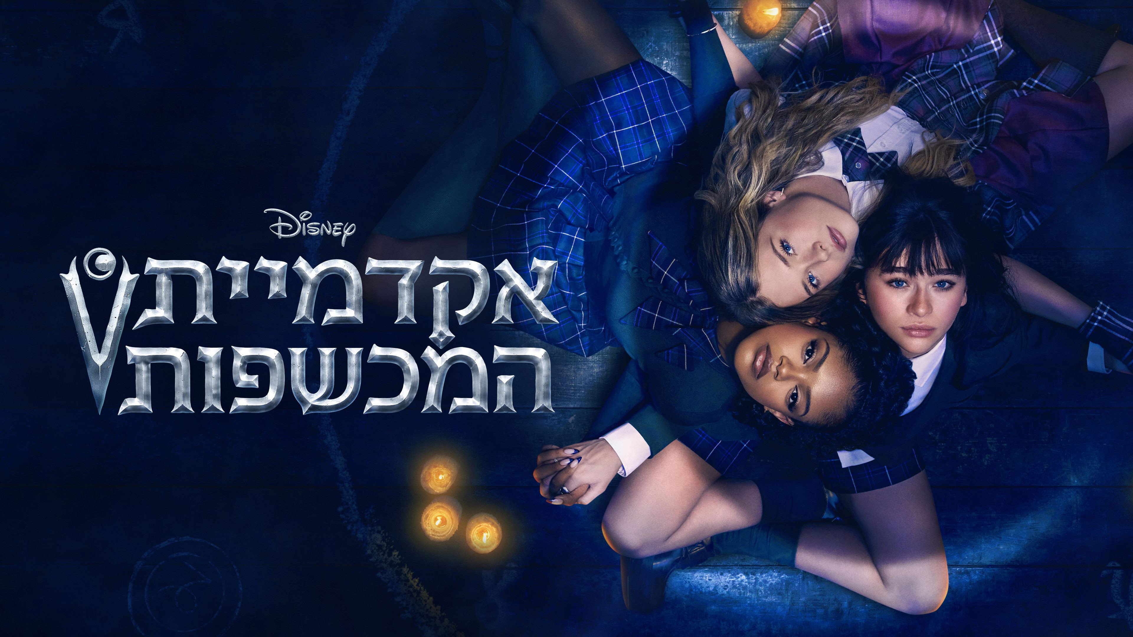 Coven Academy backdrop