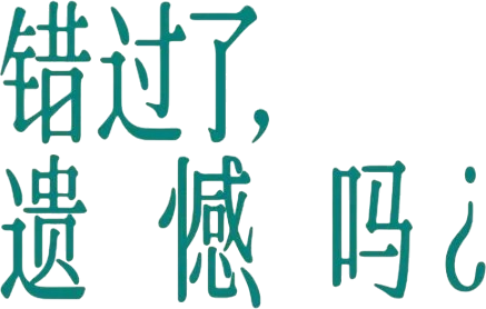 Cuo Guo le, Yi Han ma