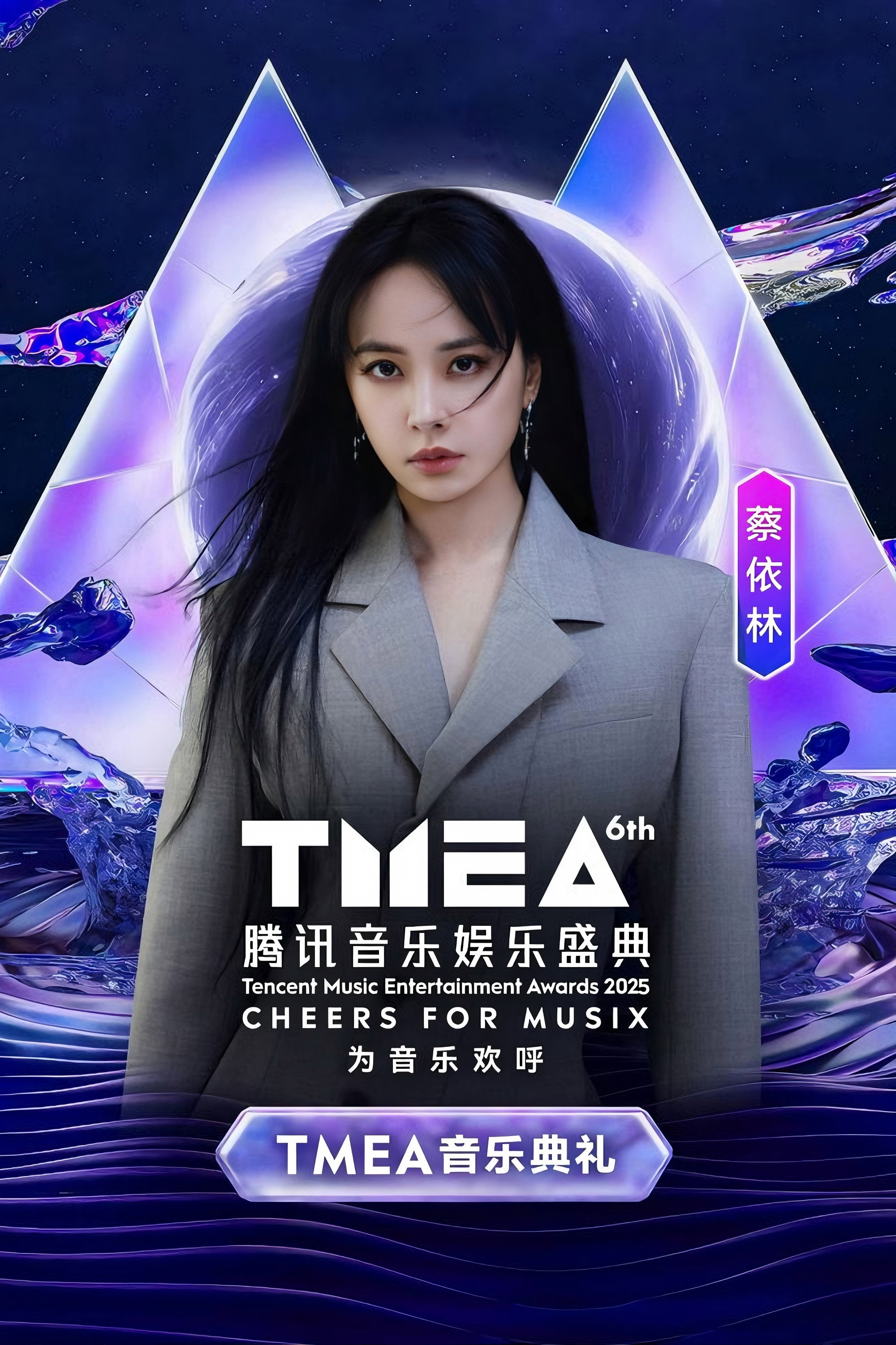 蔡依林 – TMEA 腾讯音乐娱乐盛典