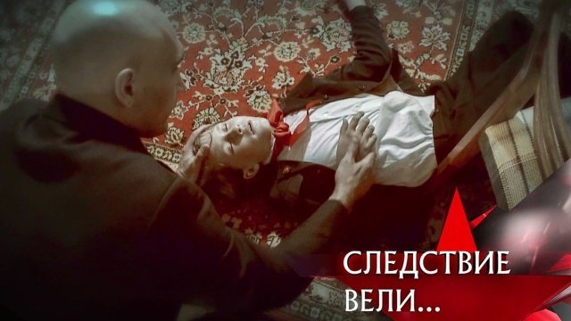 Следствие вели... 15x19