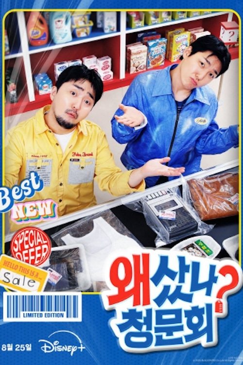 YOO Got a Minute - Season 1